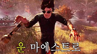 하수 : 자힐하고 두명이 같이와서 타이밍에 맞게.. 고수 : 딸깍 - Dead by Daylight