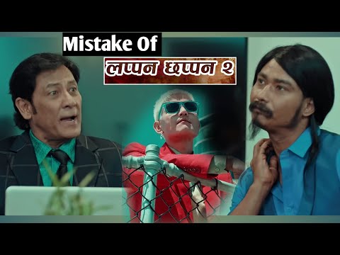 Mistake Of Lappan chhappAn 2 | New Nepali Full Movie 2023/2079