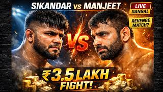सिकंदर शेख विरुद्ध मंजित खत्री ही कुश्ती तुम्ही बघितली आहे ? Sikandar Shaikh vs Manjit Khatri
