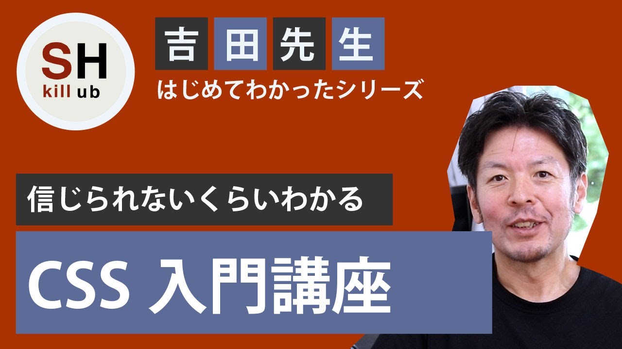 【初心者向け】一番わかりすいCSS入門講座