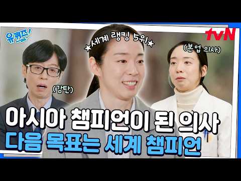 복싱 아시아 챔피언 달성! 본업과 취미, 두 마리 토끼를 모두 잡은 의사 복서 서려경
