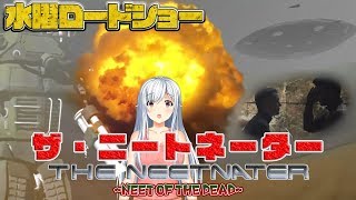 【アルマゲドン】隕石が地球に衝突した結果・・・【アポカリプス】 ニー子