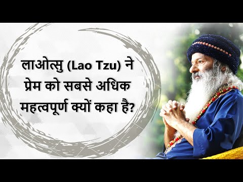 प्रेम सर्वोपरि खजाना क्यों?