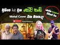 Kopi Kade Metal Version By Thushan Duvinda