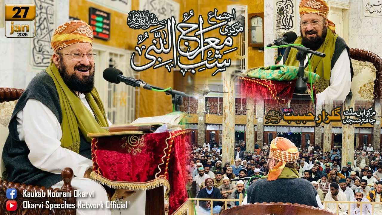 Shab e Mi'raaj (Waaqi'ah e Mi'raaj), 27th Jan 2025