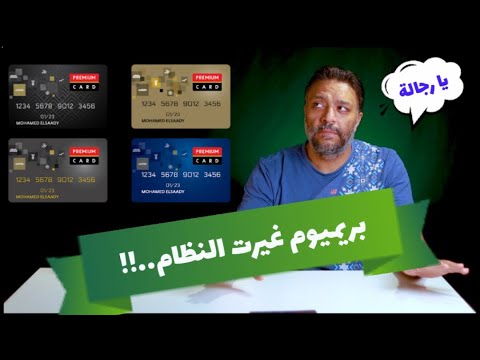 أنظمة Premium للتقسيط: قارن الرسوم لا اسم الخطة