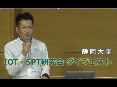 言語文化学科 平成28年度第3回 IOT研究会 ダイジェスト編2016.9/23-24 - 静岡大学