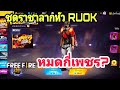 ฟีฟาย ruok