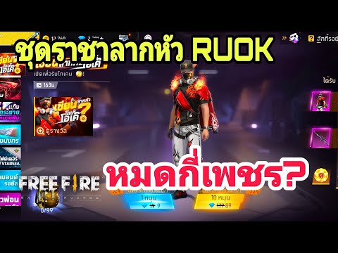 ฟีฟาย ruok