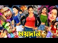 Moydan ময়দান Full Movie Rubel Sahara Mahadi Shapla Sadak Bachu Nasir Khan