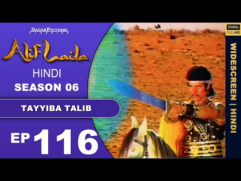 हैवानी इब्लीस को मार कर ताबिल कैसे पहुँचा पहले मोती तक Episode116 #AlifLaila | Sagar Pictures