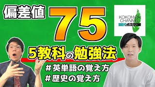 学年トップの勉強法～ここみらいチャンネル×あきとんとんコラボ～