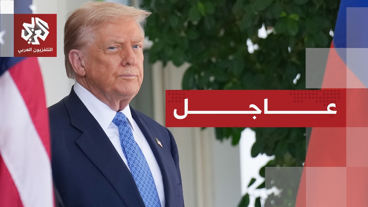 عاجل | ترمب يعلن عن عملية لـ"تحرير" السفن في مضيق هرمز ويكشف تفاصيل الخطوة