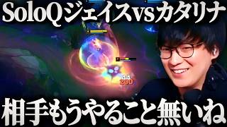 MID主導権を握ることで相手視点絶望的になるSoloQ【League of Legends】