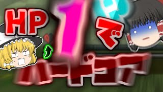 【Minecraft】HP『１』でハードコアで衝撃の結果に？！【ゆっくり実況】