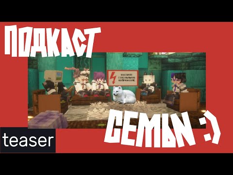 подкаст семьи | тизер