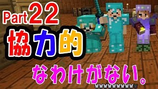 【マイクラ実況】協力的なわけがない【グラクラ黄昏の森MOD】#22