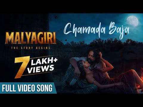 ଚମଡା ବାଜା Chamada Baja ମାଲ୍ୟଗିରି Amlan Suryamayee