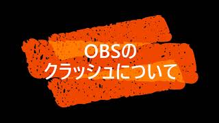 OBSがクラッシュする不具合について　４７１局目ソフト検討【りゅうだもん】四神流将棋実況