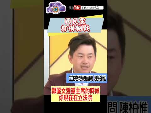 #國民黨 打模糊戰