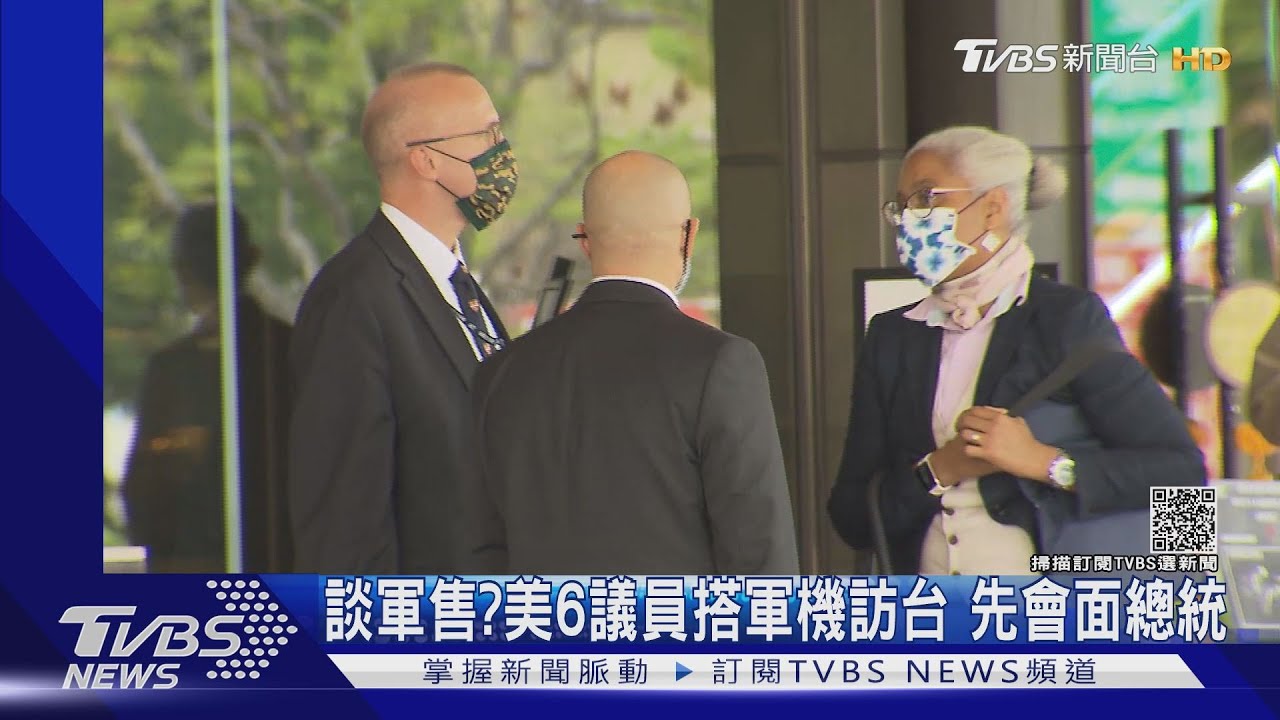 談軍售？美6議員搭軍機訪台　先會面總統