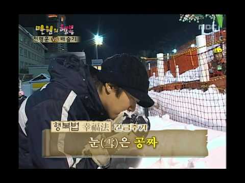 Happiness in \10,000, Chun Myung-hoon(2), #24, 천명훈 vs 배슬기(2), 20060225