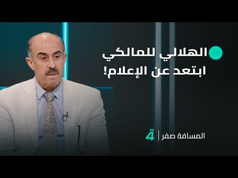 فيديو | عائد الهلالي: ينصح نوري المالكي بعدم الظهور في وسائل الإعلام والسبب...