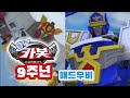 Hello Carbot 9th Anniversary Mighty Guard K Cops MAD