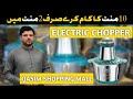 Multifunctional Electric Chopper|Powerful Chopper|Qasim Shopping Mall|202|