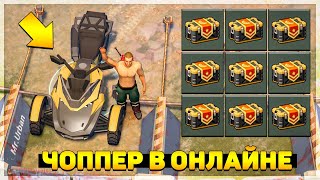 ТАКОГО ОБНОВЛЕНИЯ НИКТО НЕ ОЖИДАЛ - ЧОППЕР ТЕПЕРЬ В КРАТЕРЕ - СЕЗОН 11 - Last Day on Earth: Survival