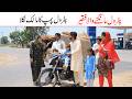 Patrol Rate Ramzi Noori Bilo Shoki Sanam Jannat Falak Sher Funny Video Rachnavi Tv