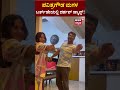 Darshan At Pavithra Gowda Daughter Birthday D Boss Darshan Challenging Star N18S