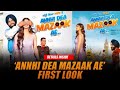 ANNHI DEA MAZAAK AE HD Movie 2023 | Ammy Virk | Pari Pandher |Rakesh Dhawan | HD Print | New Movie