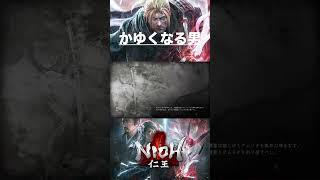 【仁王】かゆくなる男.....？！！ 【ZEONN 配信切り抜き】#shorts