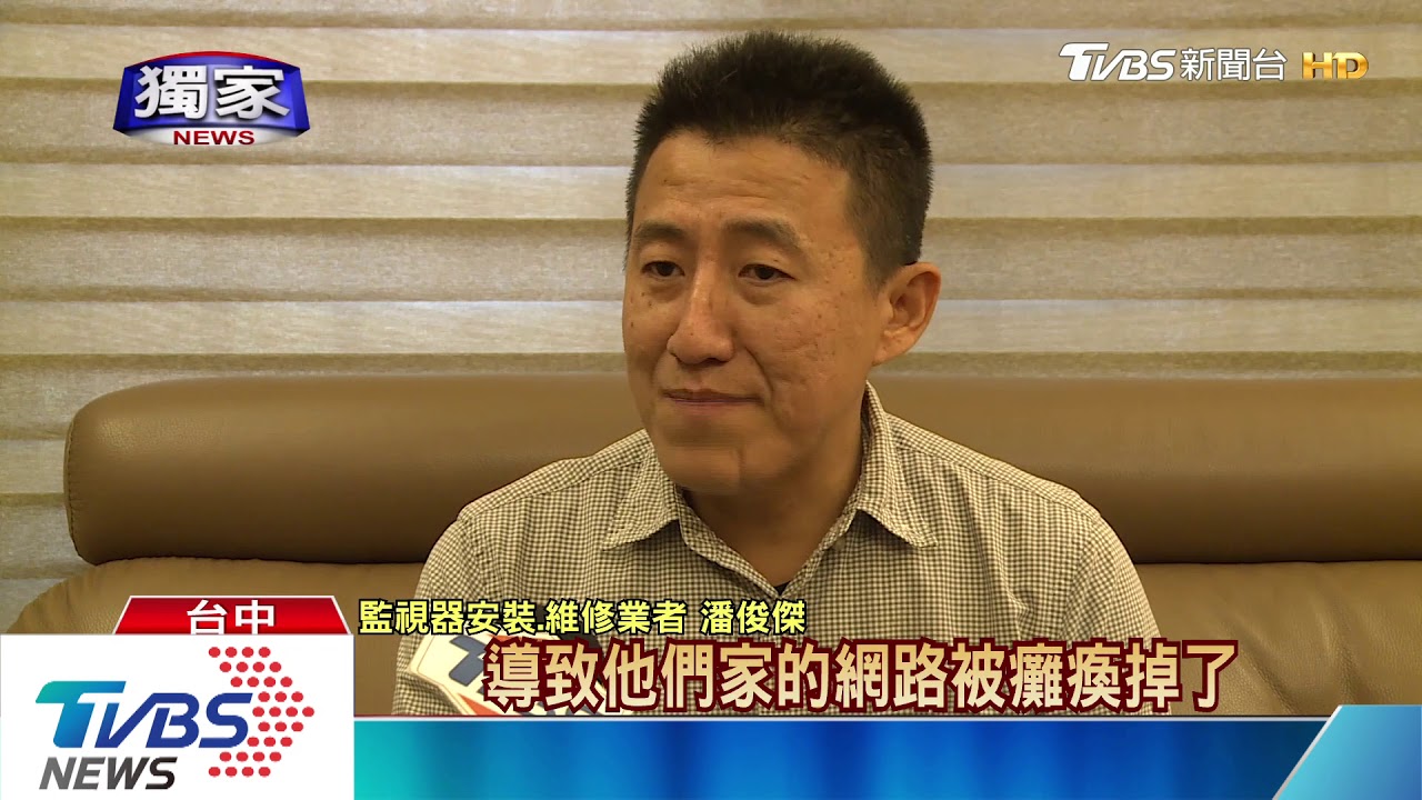 駭客入侵「監視器」網路　全台逾10萬戶受害