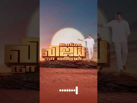 TVK – Unga Vijay Song Ringtone
