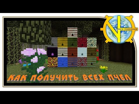 Как получить всех пчел!"GT New Horizons" #169