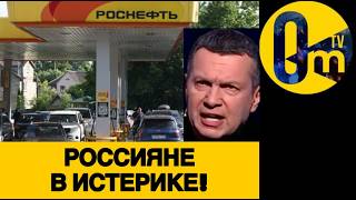 БЕНЗИН УХОДИТ ИЗ РОССИИ!
