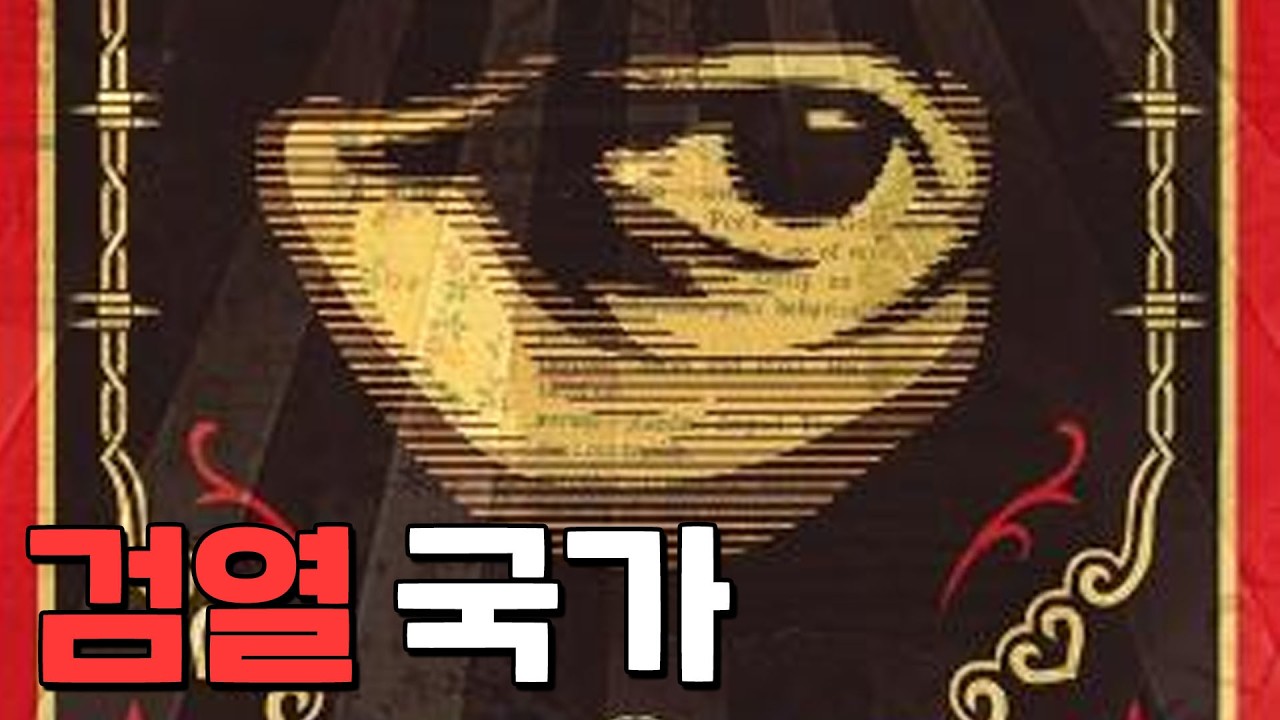 세계적인 검열 강국이 되어가는 나라