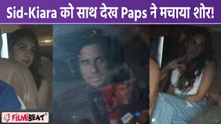 Kiara Advani-Sidharth Malhotra Party में पहुंचे साथ, #SidKiara को साथ देख Excited Paps क्या बोले?
