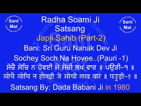 Jap Ji Sahib (Part 2) Sochey Soch Na Hovee (Pauri-1 Mehla-1) Satsang By Dada babani Ji in 1980