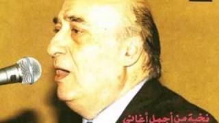 كلمات اغنية يا ويل حالي وديع الصافي