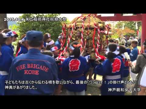 心理学科 10/4(日）末広稲荷神社の「秋季大祭」に本学学生が参加しました！