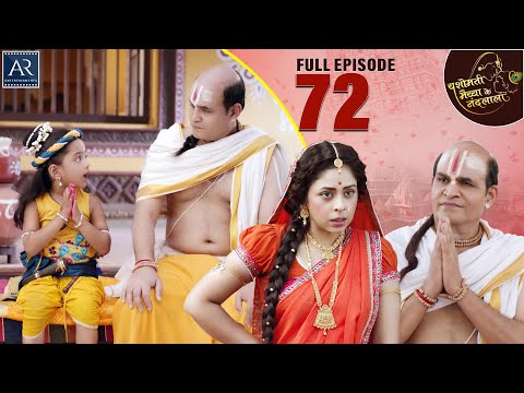 Yashomati Maiya Ke Nandlala | Episode 72 | श्री कृष्ण की कहानी | Bhakti Sagar AR Entertainments