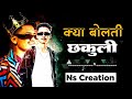 Kya Bolti Chakuli Marathi Rap Remix Song Ns Creation Rap Marathirap