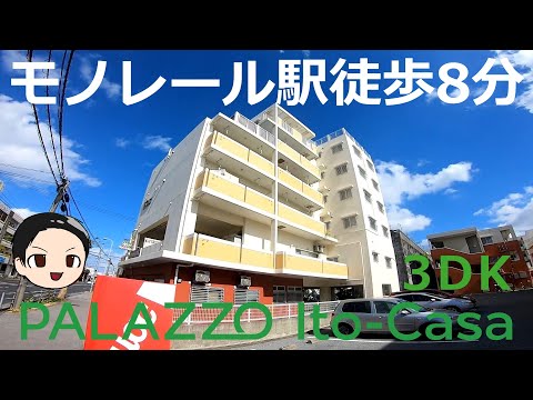 Oroku, ciudad de Naha, prefectura de Okinawa "PALAZZO Ito-Casa" Palacio Ito-Casa 3DK