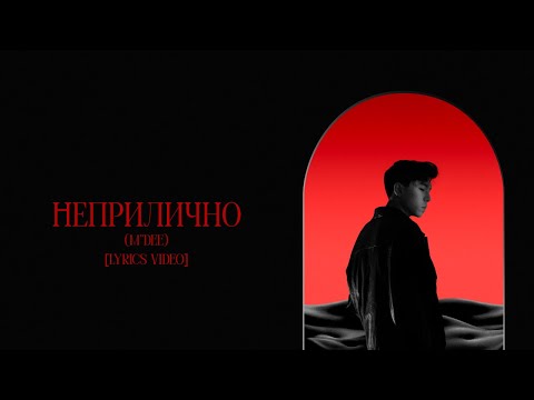 M'Dee - Неприлично [lyric video]