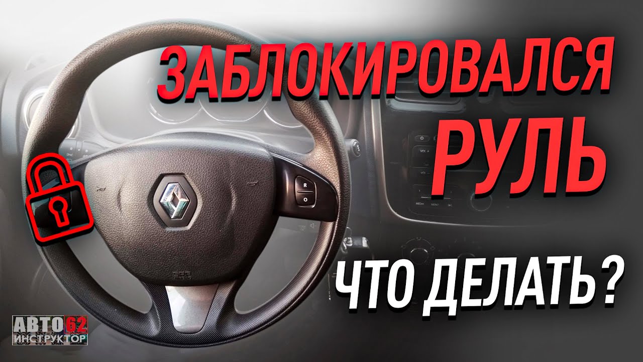 Как разблокировать руль на Калине: простые и эффективные методы