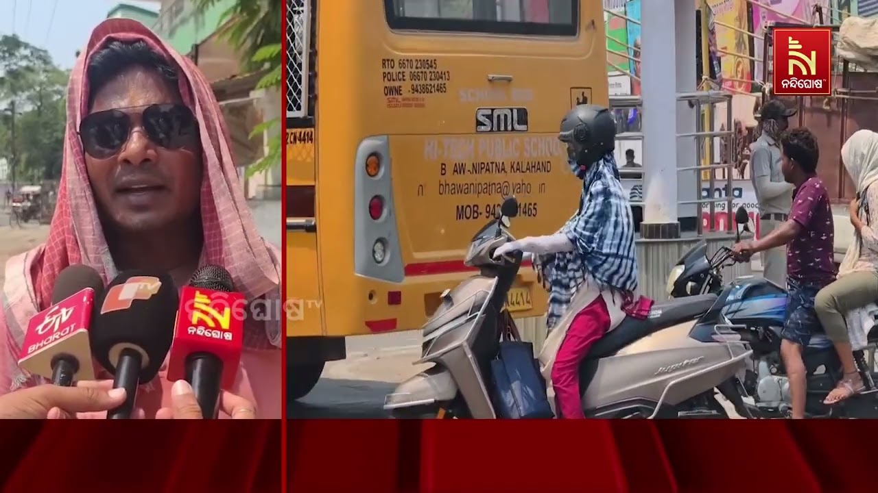 ତତଲା କଡେଇରେ ଭାଜି ହେଉଛି କଳାହାଣ୍ଡି ,ସକାଳ ୧୧ଟା ନ ହେଉଣୁ ପ?