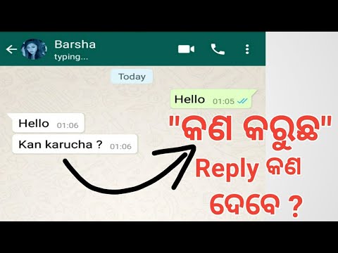 କଣ କରୁଛ ର Reply କଣ କରିବେ ? "Au Kan Karucha" Ra Reply Kan Debe ?